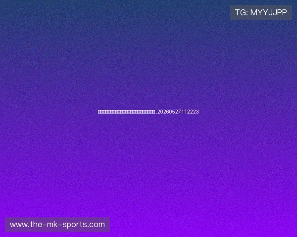 姆巴佩速度有多快?科学分析他的爆发力与冲刺数据_20260527112223 姆巴佩速度有多快?科学分析他的爆发力与冲刺数据_20260527112223