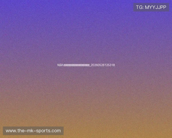 NBA 全明星周末:扣篮大赛与三分球大赛精华_20260526125318 NBA 全明星周末:扣篮大赛与三分球大赛精华_20260526125318